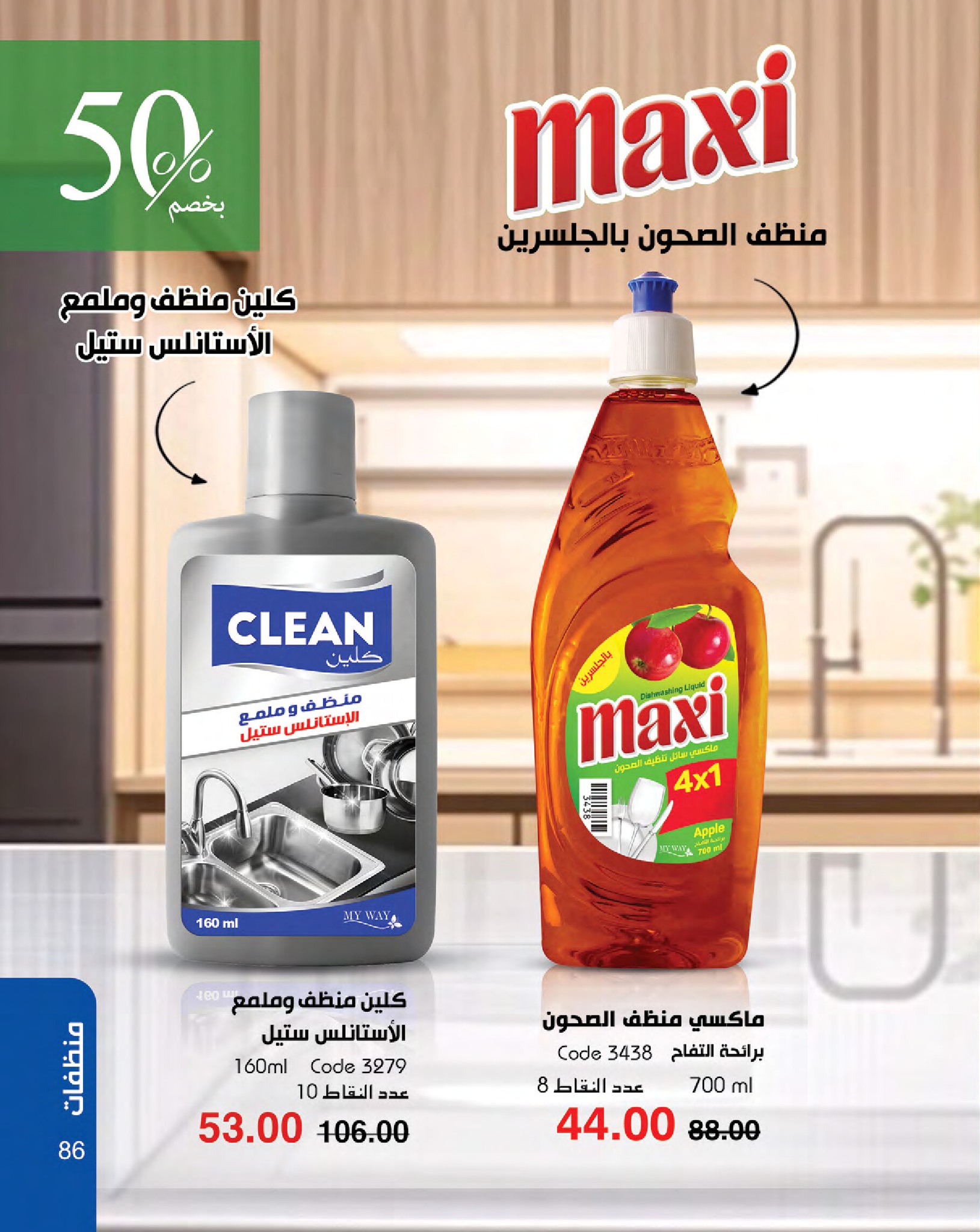 myway offers from 16jan to 31jan 2025 عروض ماى واى من 16 يناير حتى 31 يناير 2025 صفحة رقم 86